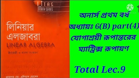 Honours 1st year Chaper 6(B) part(4) Matrix representation of a linear transformation.