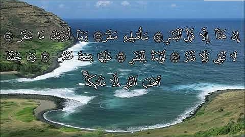 سورة المدثر بصوت القارئ صلاح مصلي حفظه الله ورعاه