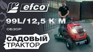 Садовый трактор Efco 99L/12,5 K M