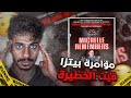 من اخطر المؤامرات بيتزا قيت
