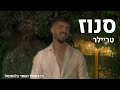 פרק #0 - מה זה סנוז?