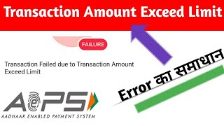 Transaction Amount Exceed Limit| Error Aeps transaction क्या है समाधान screenshot 5