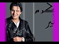 هبطل الجدعنه كرم الأمير 2018 