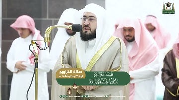 صلاة التراويح من تلاوة فضيلة الشيخ  #بندر_بليلة  بـ #المسجد_الحرام ⁧من ليلة 25 #رمضان 1444هـ.