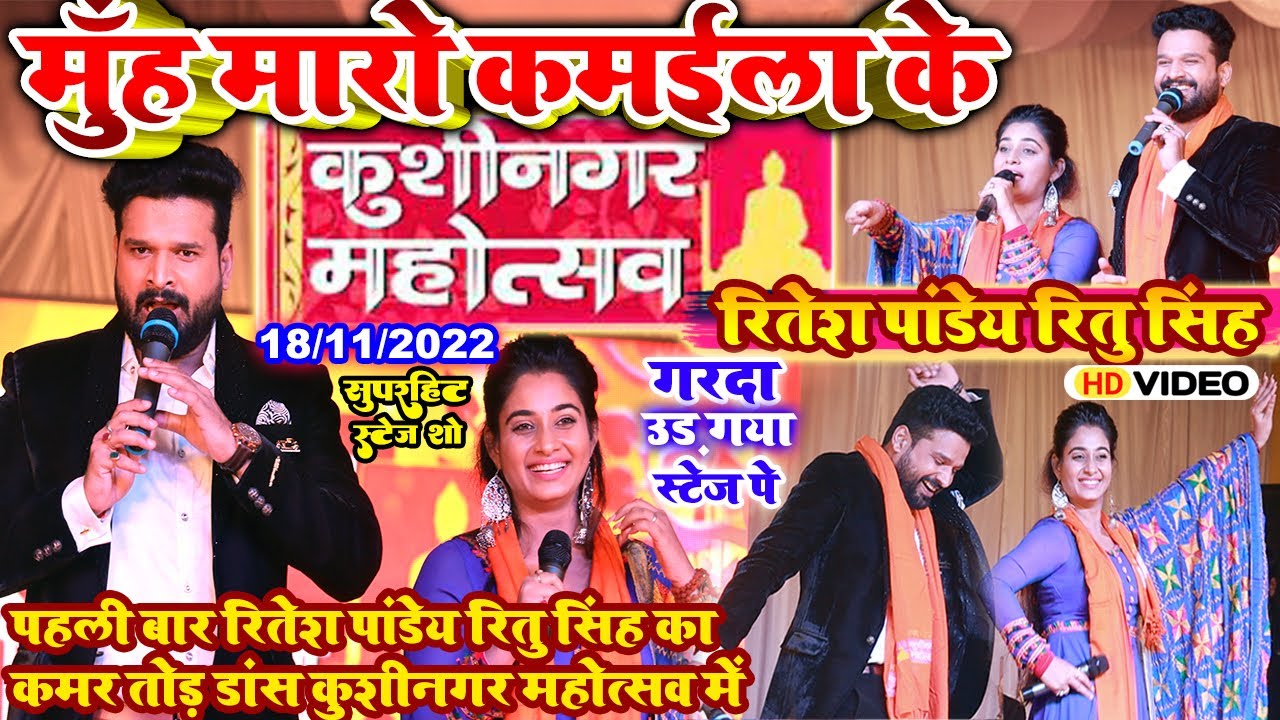  Ritesh Pandey             stage show kushinagar mahotsav   