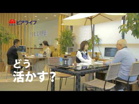 ピアライフTVCM