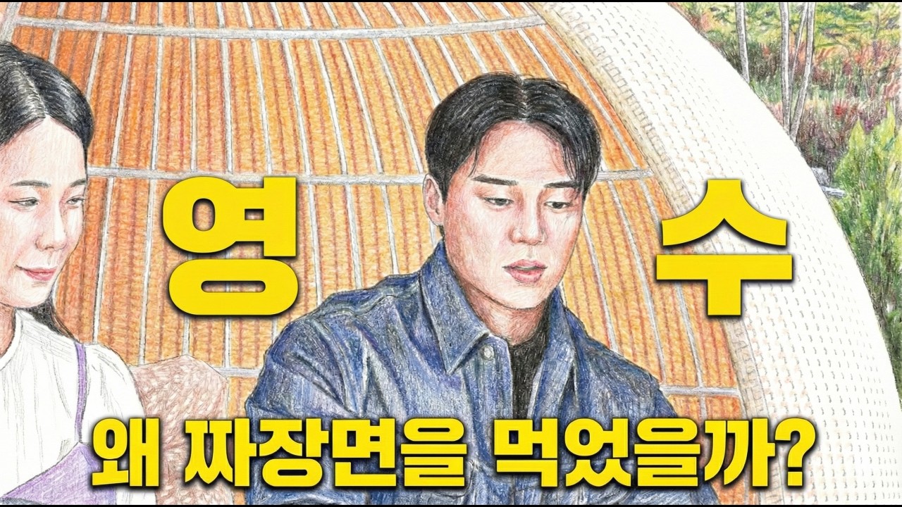 [나는 솔로 30기] 잘생긴 영수 그가 '0 표' 받은 이유 #나는솔로#영수