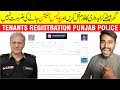 Karydar ki ghar baithy online registration kary  tenants registration punjab police