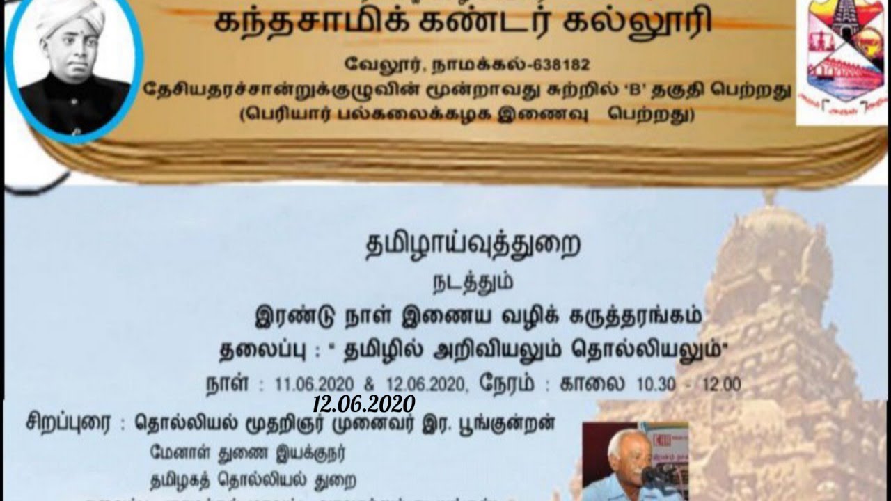 "நாமக்கல் மாவட்ட வரலாற்றுத் தடயங்கள்"