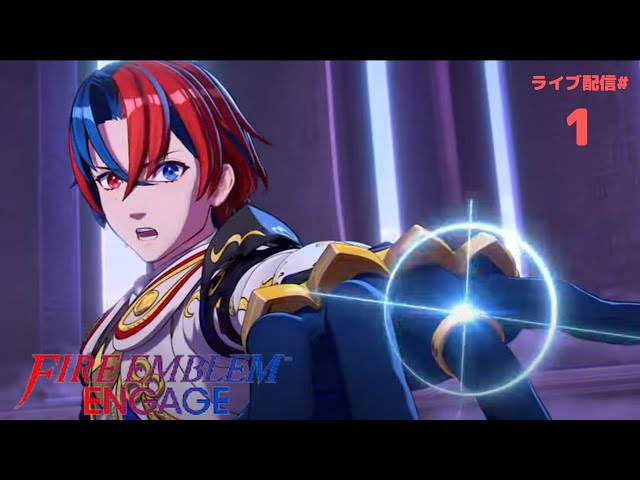 ファイアーエムブレムエンゲージ】#1 1章～6章攻略 - YouTube