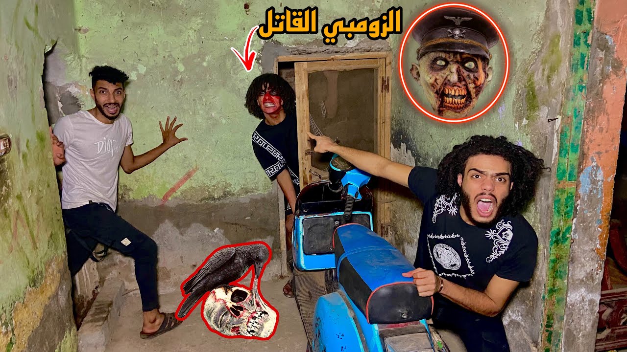 مقلب الزومبي القاتل دخل علي صحابي في بيوتهم ماتو من الرعب😱
