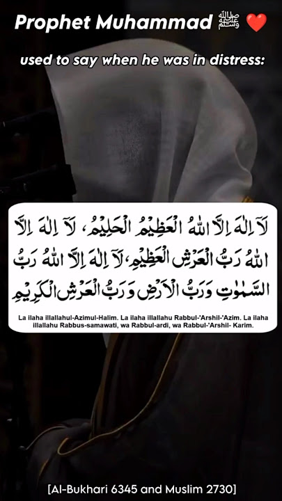 La ilaha illallahul Adheemul Halim La ilaha illallahu Rabbul Arshil Adheem La ilaha illallah