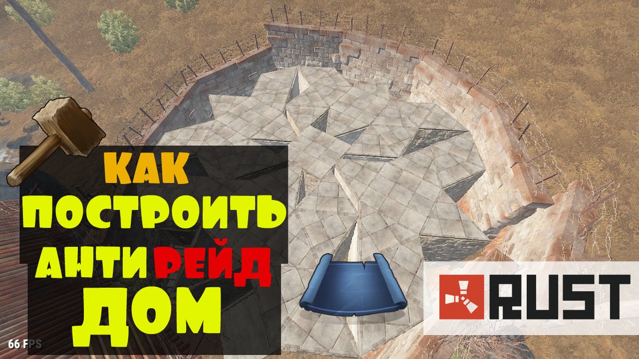 раст как построить дом для активного досуга