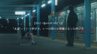 【和訳】Goodbye Summer - f(x) feat. D.O.