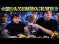 ЛЕБІГА ТА ЛАЧЕН: Велика розпаковка карток! Такого дропу вони не очікували! (2 частина ПОВНИЙ СТРІМ )
