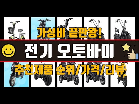 전기 오토바이 추천제품 순위/가격/리뷰 대신 비교해드려요