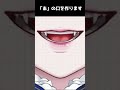 セルフ受肉個人Vtuber モデル作り直してみた④ 口のリギング #shorts #音狛ねこ