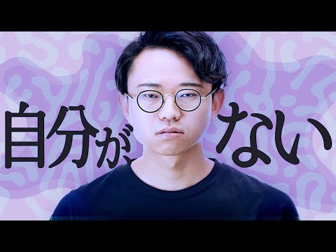 自分がない。社会に適合しすぎる男の悲劇。