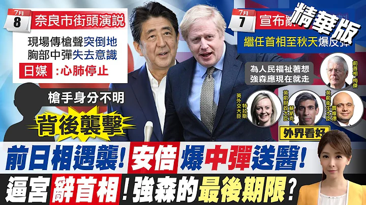 【張雅婷報新聞】安倍遭槍擊性命垂危 兇嫌山上徹也背景曝｜安倍晉三中槍! 槍手"埋伏身後"畫面曝光 精華版  @CtiTv - 天天要聞