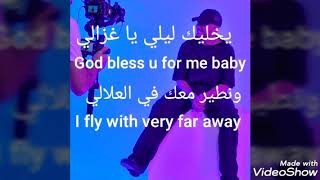 Ykhalik lili Saad Lamjarred english lyrics