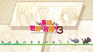 Konosuba 3  Ano Hi No Mama No Bokura  