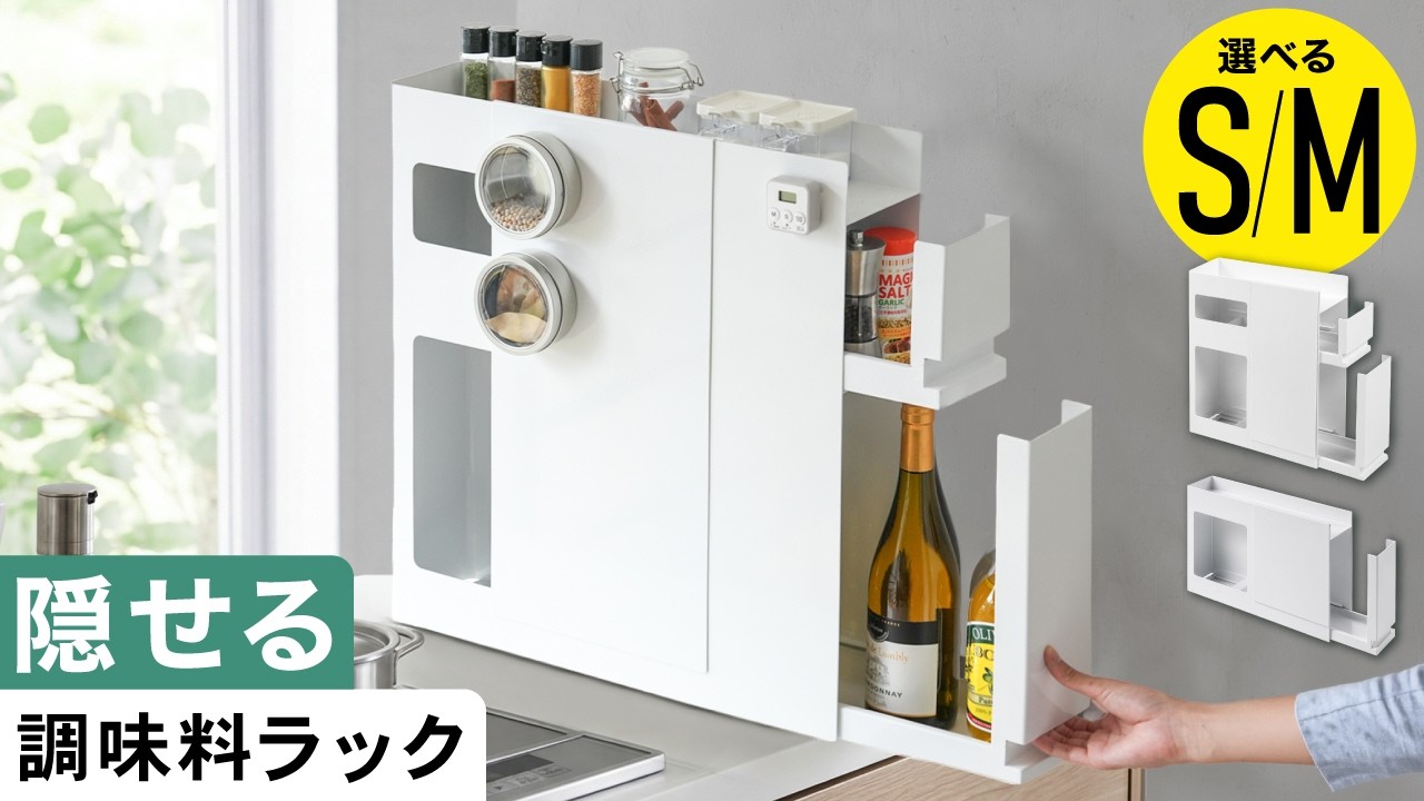 monowa027】奥からも取り出しやすい！隠せる調味料ストッカー - YouTube