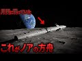アポロ計画の本当の目的。月に墜落していた古代宇宙船の正体とNASAが隠蔽した巨大な嘘 10選【都市伝説 ミステリー】
