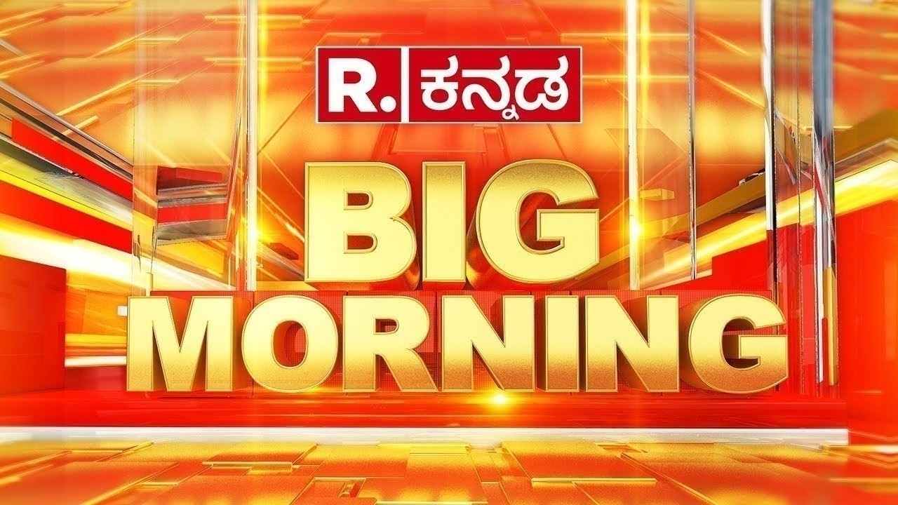Republic Kannada Big Morning: 10ನೇ ದಿನ ಘನಘೋರವಾದ ಕೊಲ್ಲಿ ಕದನ | ಖಮೇನಿ ನಾಡಿನ ಮೇಲೆ ಸರಣಿ ಕ್ಷಿಪಣಿ ದಾಳಿ