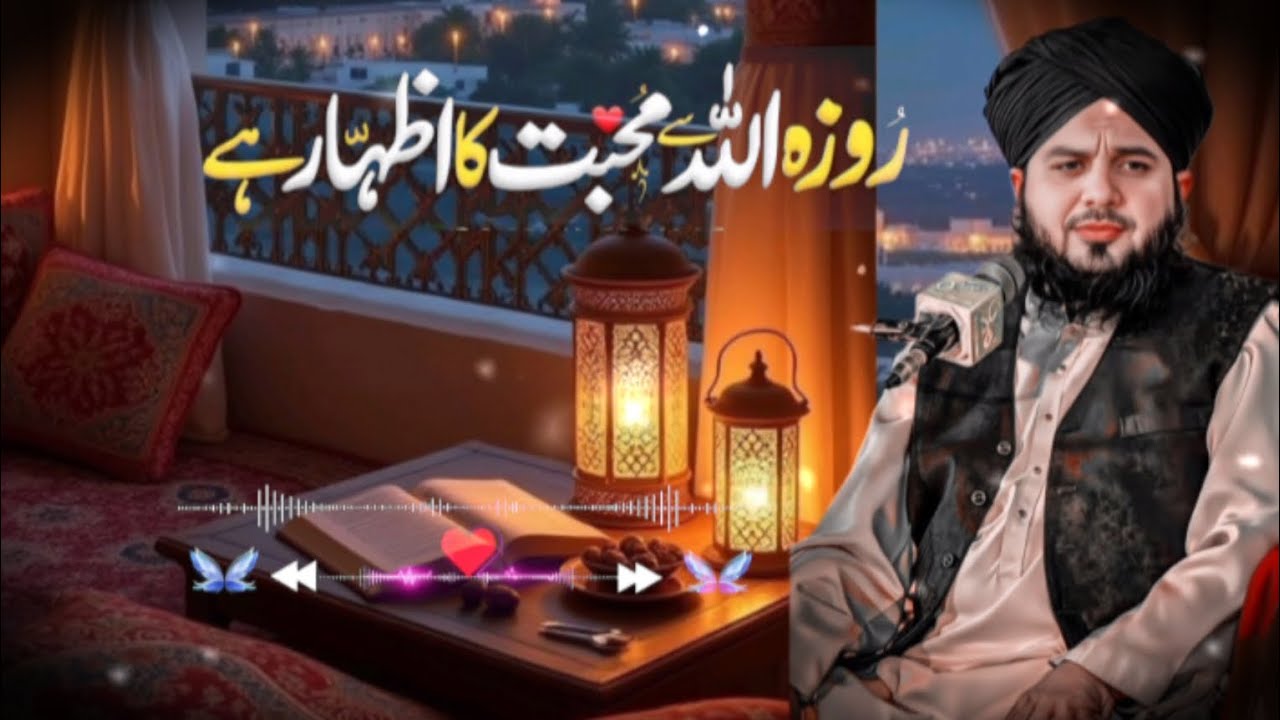 Roze Ki Fazilat Aur Ahmiyat ⭐| Ramzan Special Bayan 2026 | Peer Ajmal Raza Qadri |waqiat Tv |