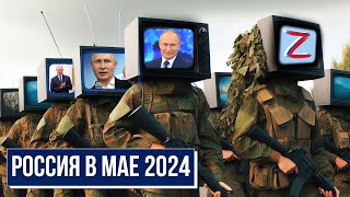 Таро-прогноз по России на май 2024 года