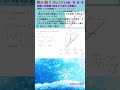 積分NO19 接線と放物線で囲まれた部分の面積③その陸 ☆☆☆☆ #数学#積分#囲まれた面積