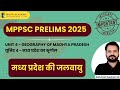 MPPSC Prelims 2025 | Unit 4 - Climate of Madhya Pradesh #mppsc2025 #mpgeography #raosacademy #mcqs