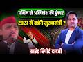 पश्चिम UP से Akhilesh Yadav की हुंकार | दादरी से 2027 का शंखनाद | CM बनेंगे फिर? | Rally SAPA