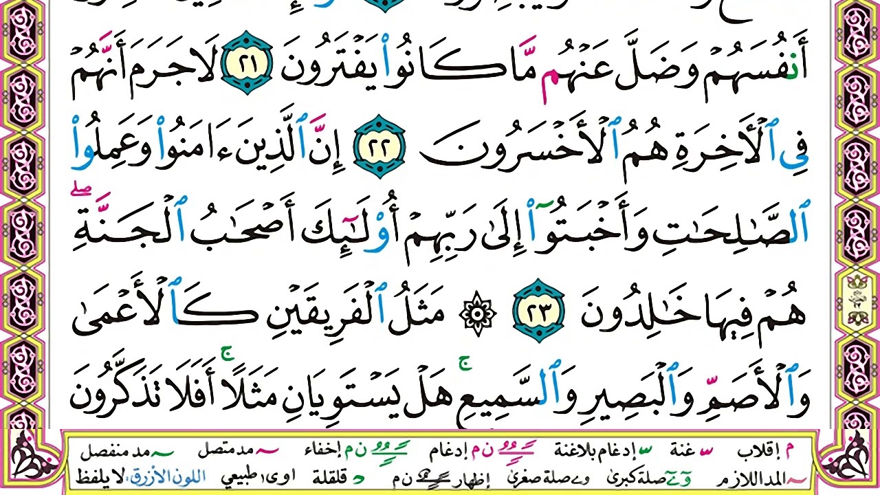 الجزء الثاني عشر مكتوب وديع اليمني juz 12 Wadi' Al Yamani