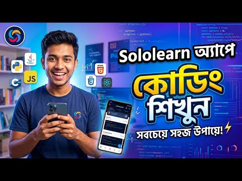 Best App to Learn Coding on Mobile: Sololearn | How to Learn Coding on Mobile #vibecoding