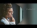 اغاني استكنان قلبه معي وقلبي معه حب وغلا متقاسمين بطئ اغاني استكنان قلبه معي وقلبي معه حب وغلا متقاسمين بطئ