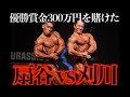 【優勝者決定】ジュラシックカップ2024優勝者が遂に決まる!