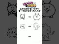 ちょっとうまくなった #にゃんこ大戦争