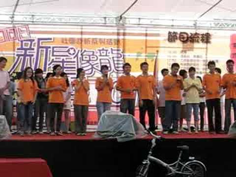 2008師大崇德社-社團博覽會表演開場介紹