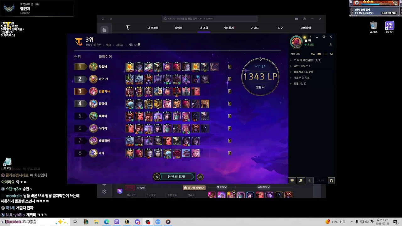 1230점 시작!! 솔랭 좀 하다가 아니 이 덱?