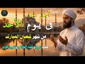 افضل شيء تبدأ به يومك دعاء شغله كل صباح يصب عليك الخير والرزق صبا