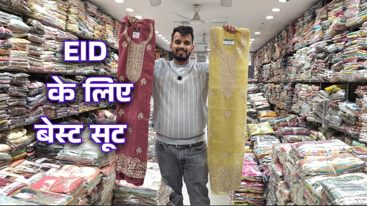 Eid 2026 धमाका: सबसे सस्ते डिजाइनर हैवी सूट्स | Chandni Chowk Wholesale Market | Textile Malls