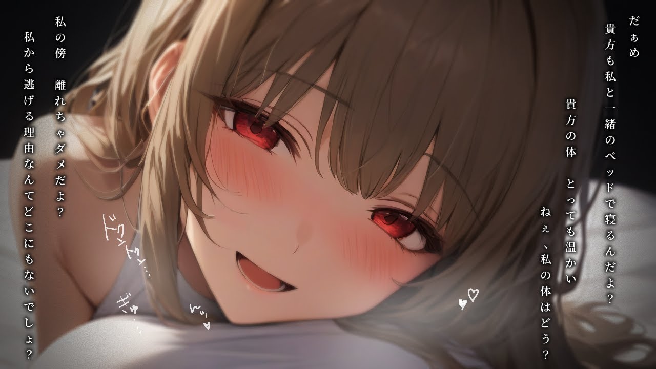 【甘々依存/添い寝】思いが通じ合った幼馴染彼女は今日はあなたと離れたくないらしく…【密着/微ﾔﾝﾃﾞﾚ/ASMR/男性向け/シチュボ】cv.日向柚蜜