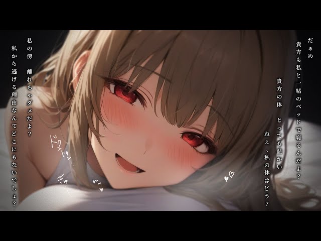 【甘々依存/添い寝】思いが通じ合った幼馴染彼女は今日はあなたと離れたくないらしく…【密着/微ﾔﾝﾃﾞﾚ/ASMR/男性向け/シチュボ】cv.日向柚蜜