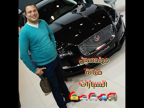 مهندس صيانة سيارات الإستقبال و الورشة والضمان