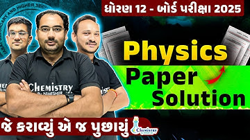 PHYSICS PAPER SOLUTION BOARD EXAM 2025 | ભૌતિકવિજ્ઞાન પેપર સોલ્યુશન બોર્ડ પરીક્ષા 2025 | NIMESHSIR