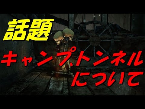 Dbd キャンプ トンネルについて語ります デッドバイデイライト Youtube