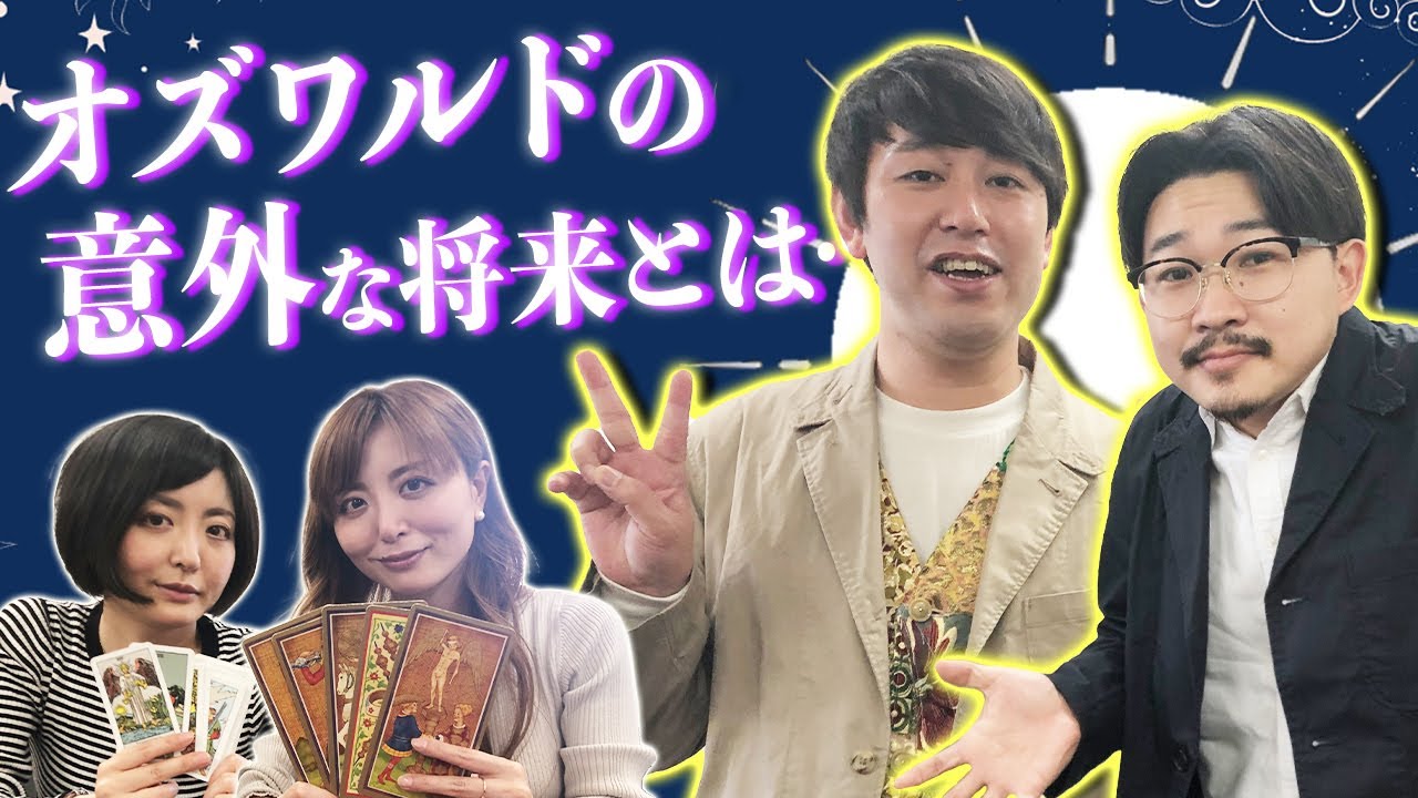 【タロット占い】田舎と酒と金と...オズワルドの将来はいかに..【Dr.ハインリッヒ】【オズワルド】