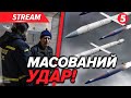 💥КИЇВ: 5600 БУДИНКІВ БЕЗ ТЕПЛА, є перебої з водою. Перші деталі АТАКИ РФ!
