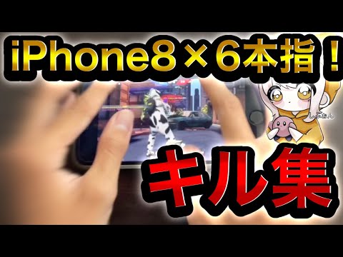 【荒野行動】iPhone8×6本指⚡️異次元⚡️手元キル集❗️